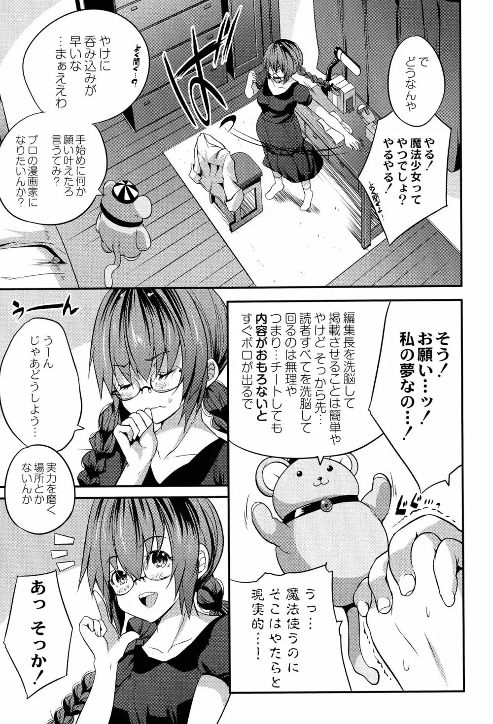 魔法少女凌辱クインテット Page.145