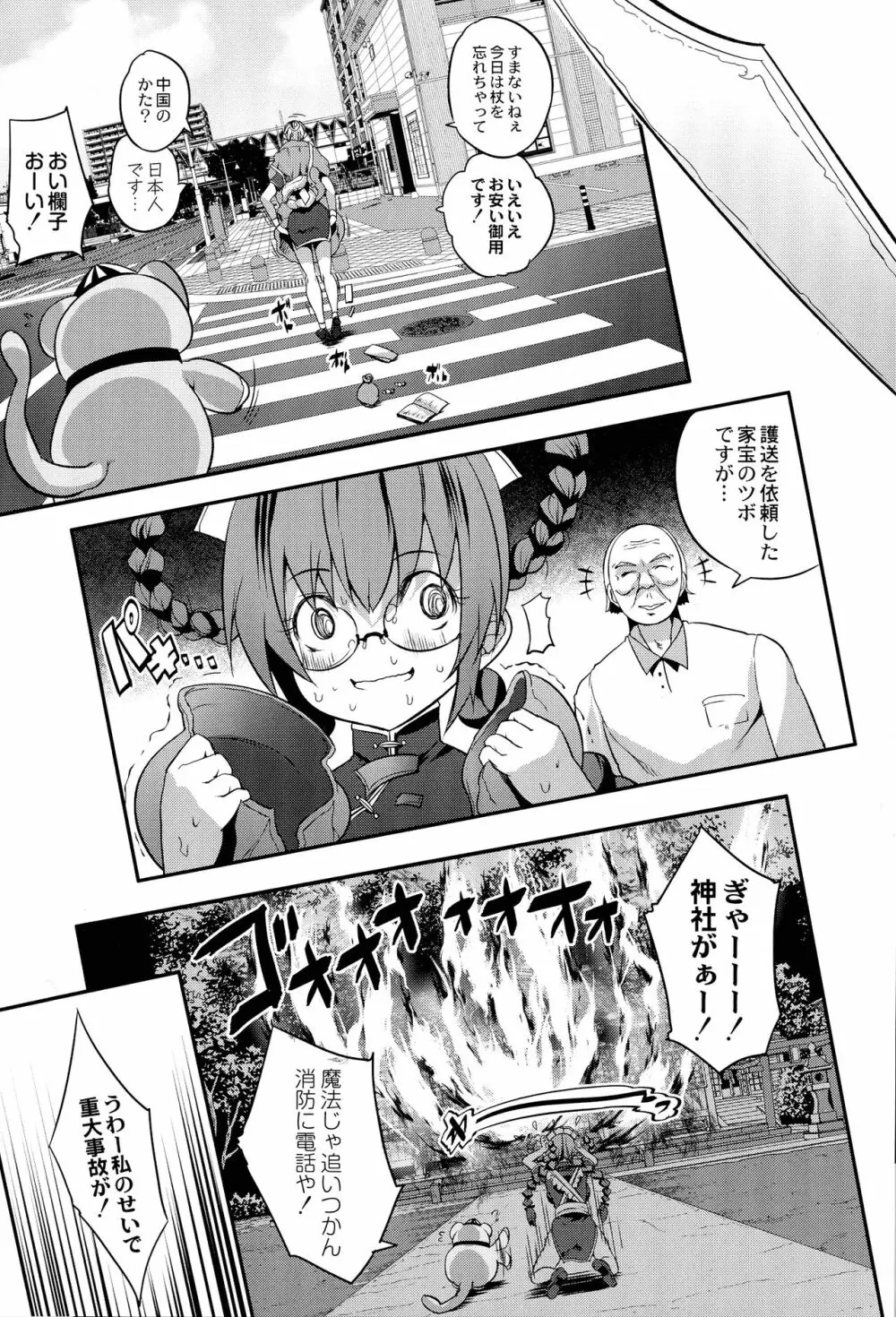 魔法少女凌辱クインテット Page.149