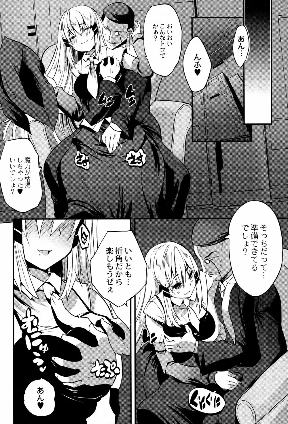 魔法少女凌辱クインテット Page.170