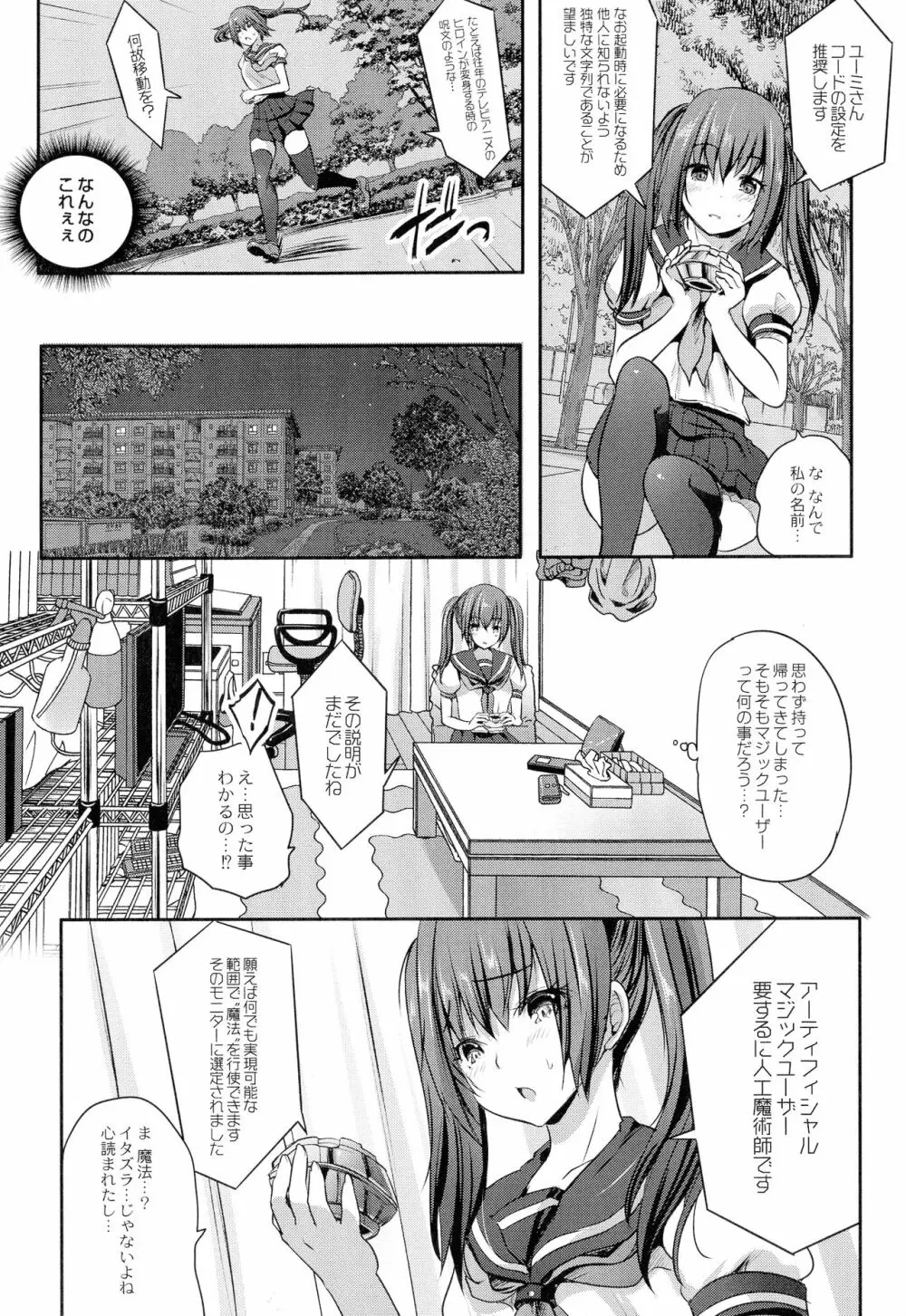 魔法少女凌辱クインテット Page.19