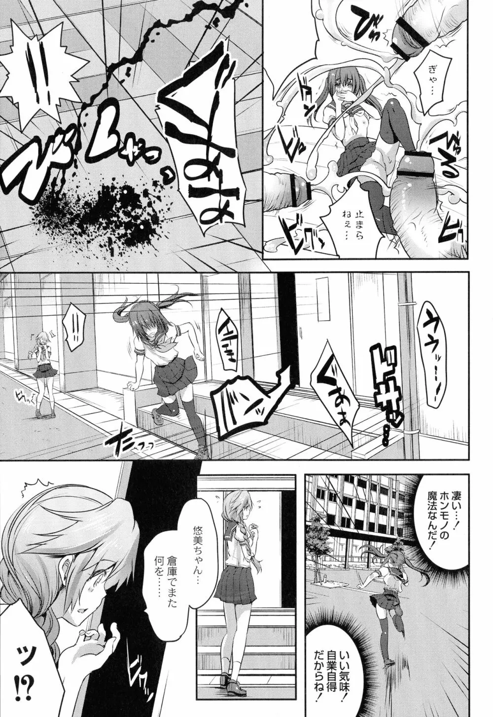 魔法少女凌辱クインテット Page.25