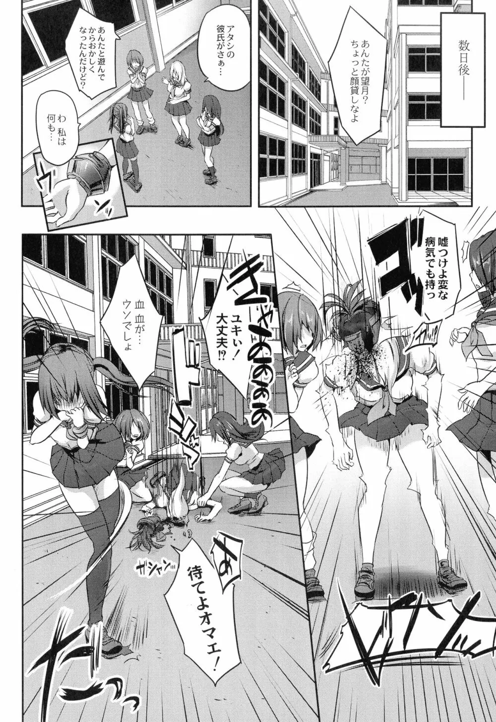 魔法少女凌辱クインテット Page.26