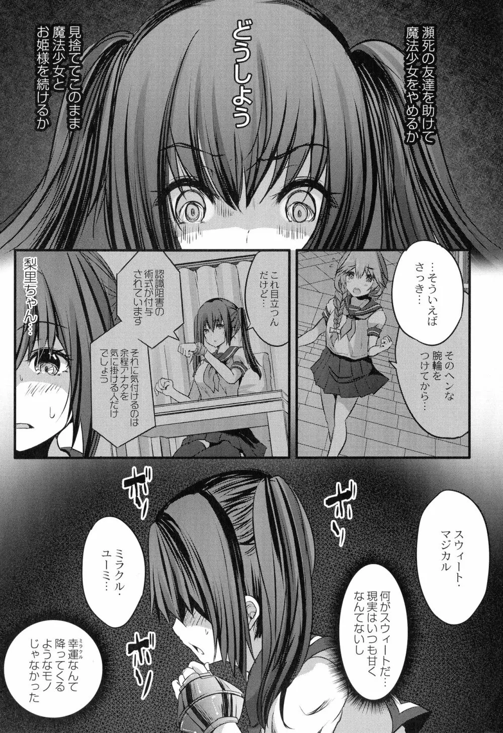 魔法少女凌辱クインテット Page.46