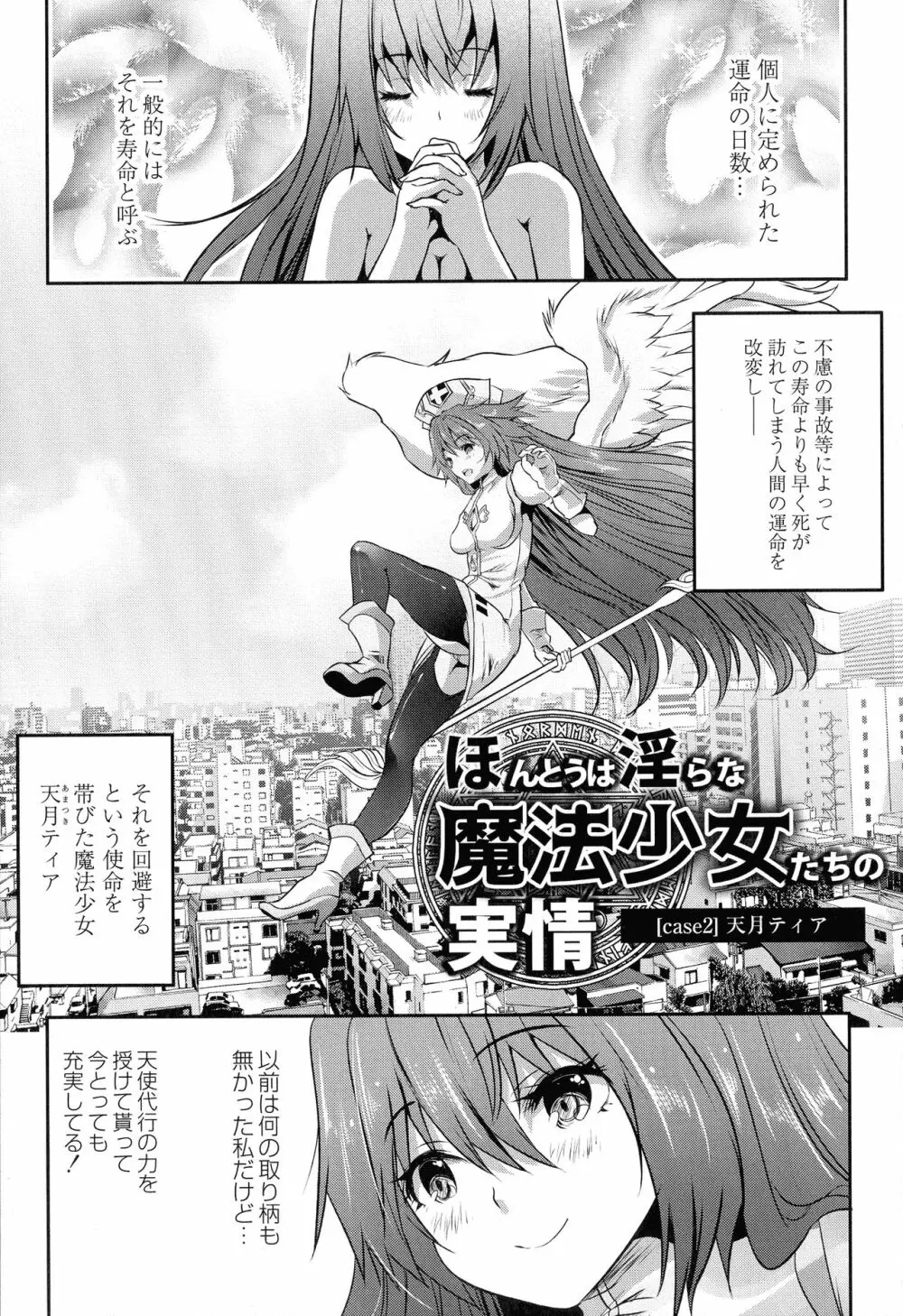 魔法少女凌辱クインテット Page.51