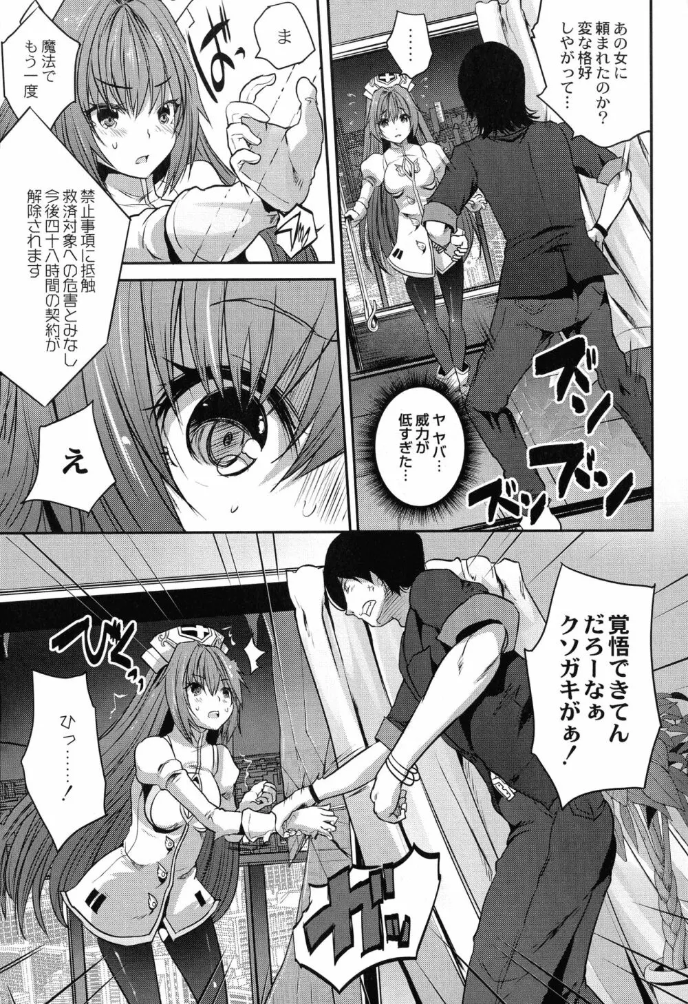 魔法少女凌辱クインテット Page.57