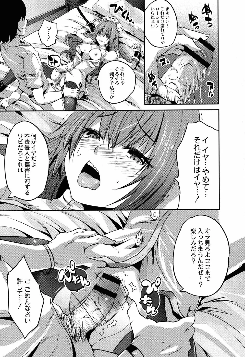 魔法少女凌辱クインテット Page.67