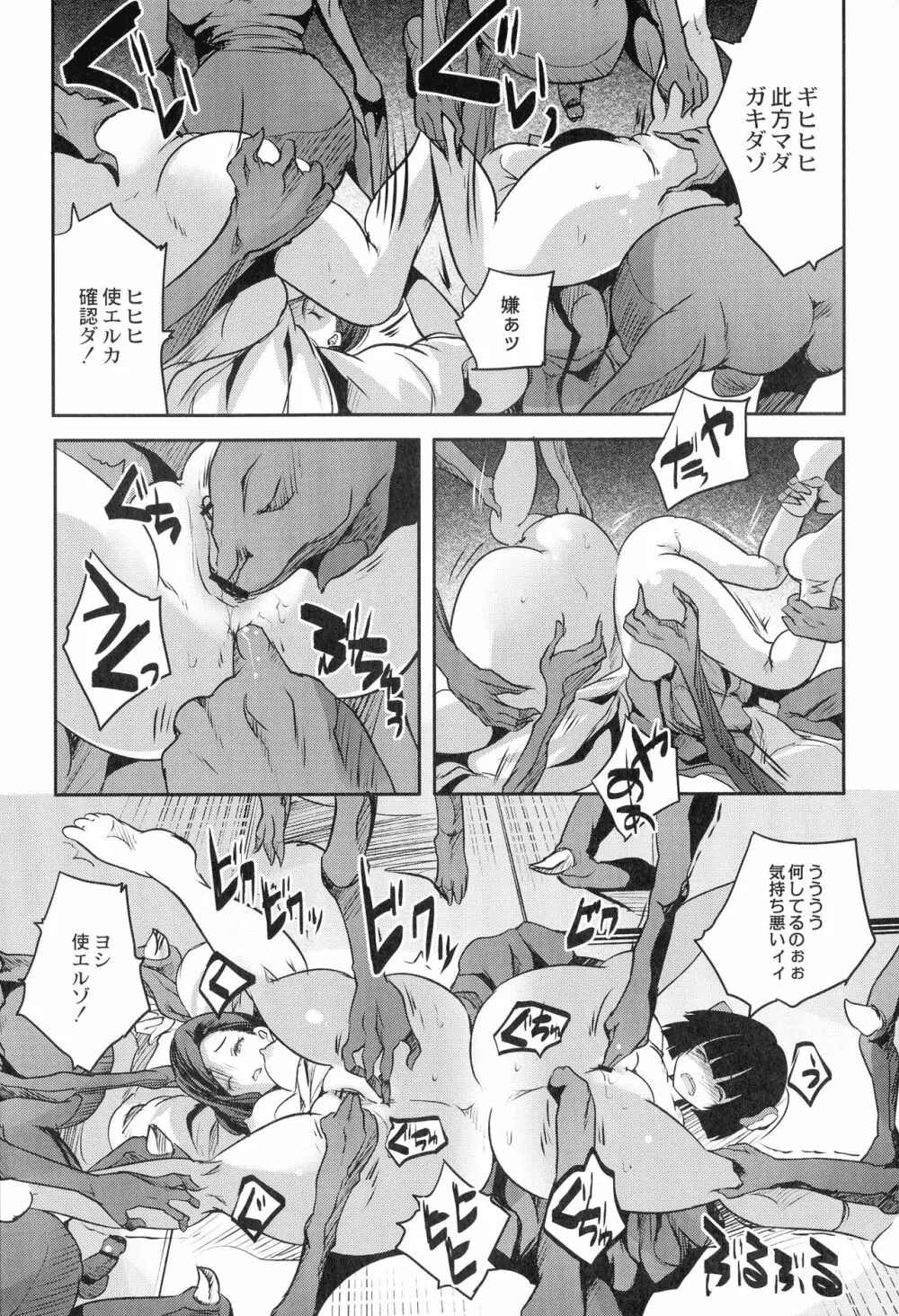 魔法少女凌辱クインテット Page.81