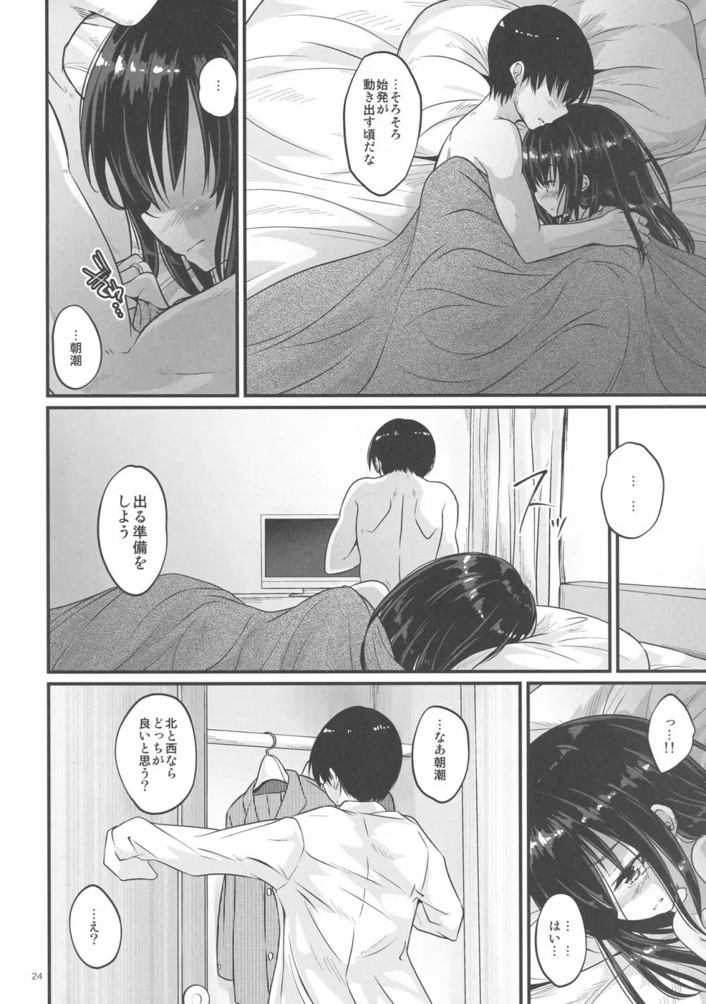 あさがえり Page.23