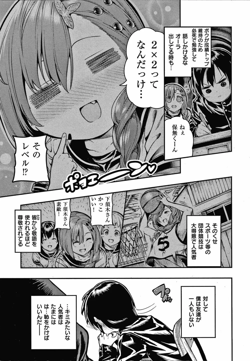 おんなのこのにく Page.104