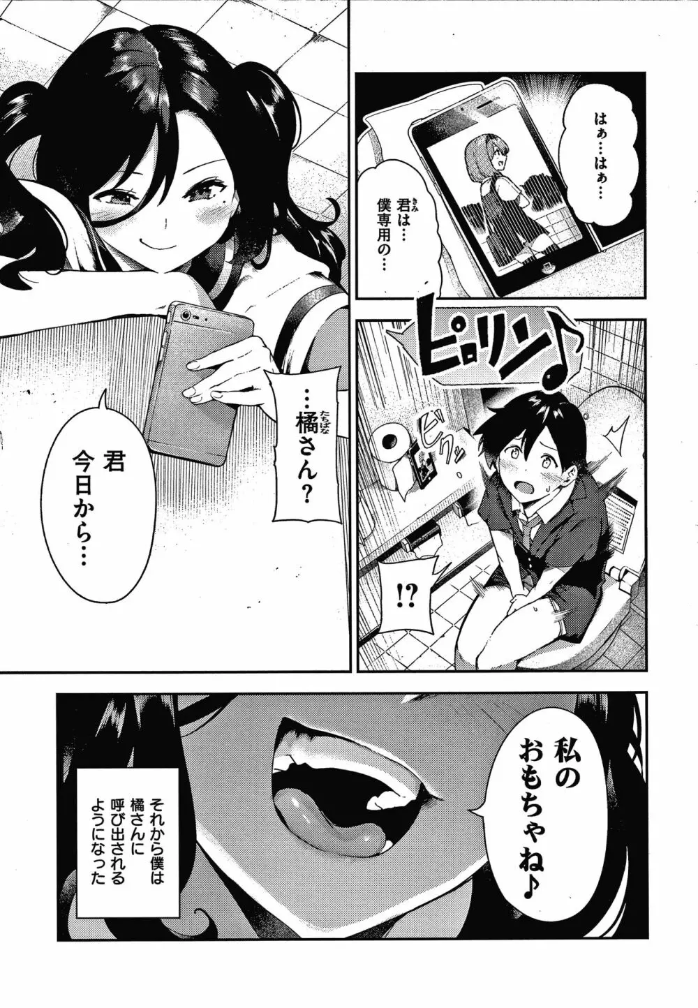 おんなのこのにく Page.130