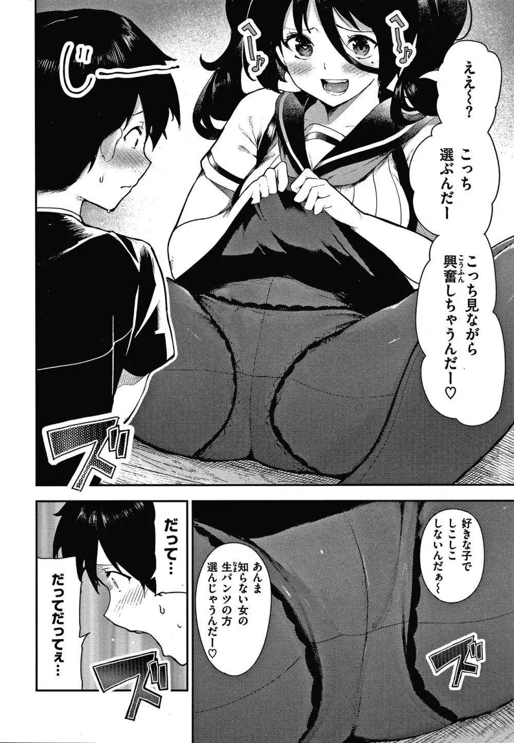 おんなのこのにく Page.137