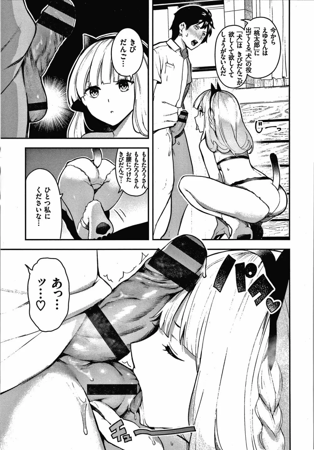 おんなのこのにく Page.14