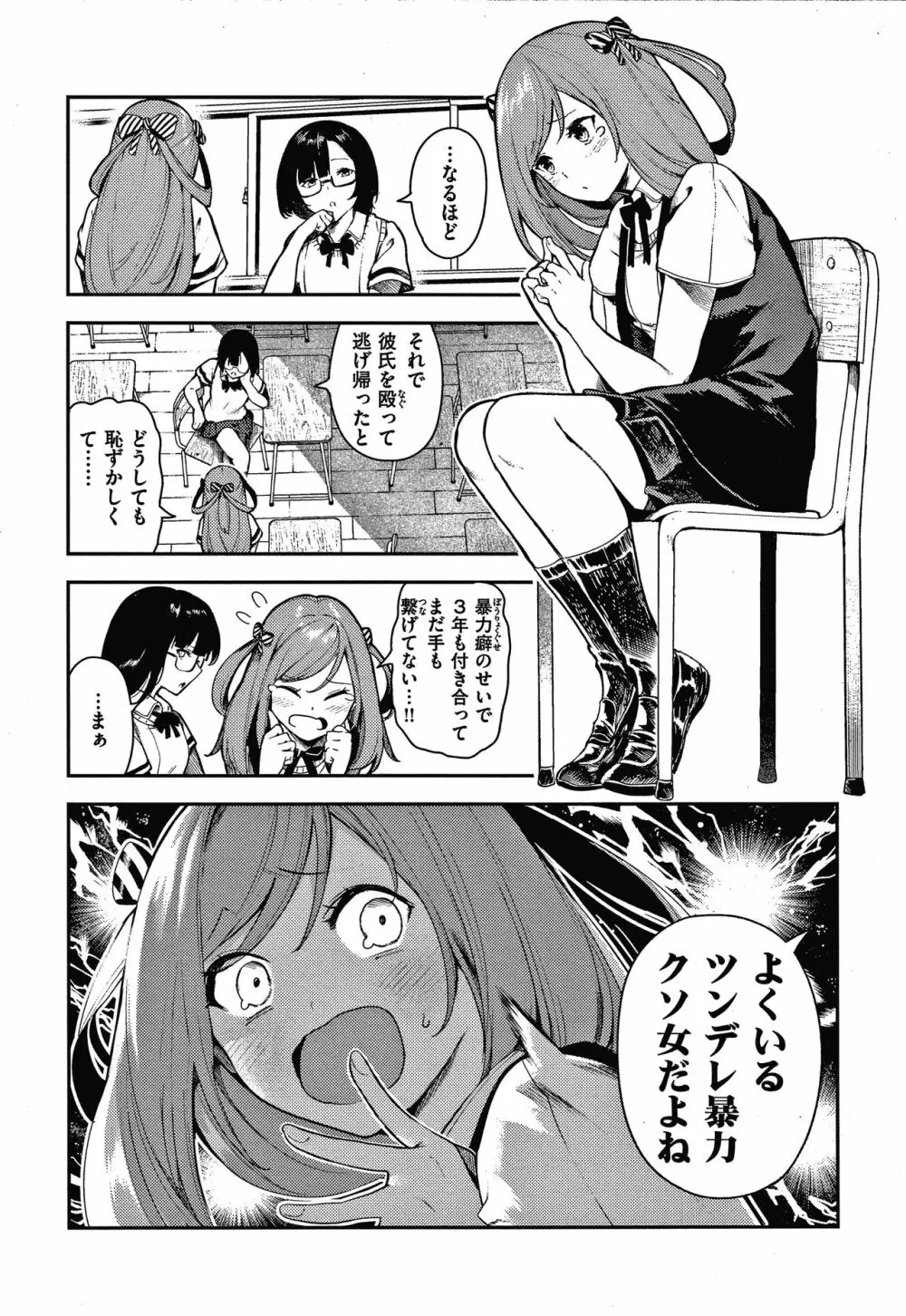 おんなのこのにく Page.156