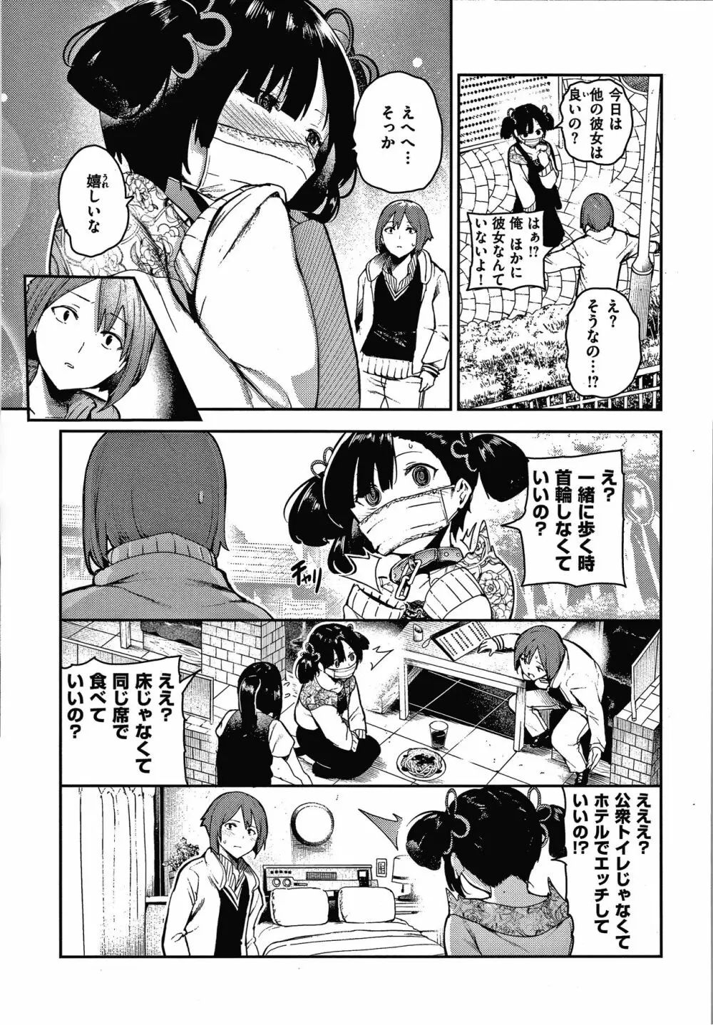 おんなのこのにく Page.38