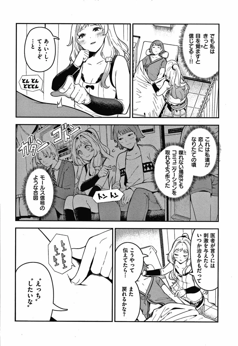 おんなのこのにく Page.53