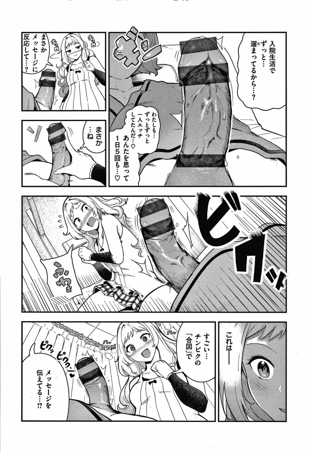 おんなのこのにく Page.55