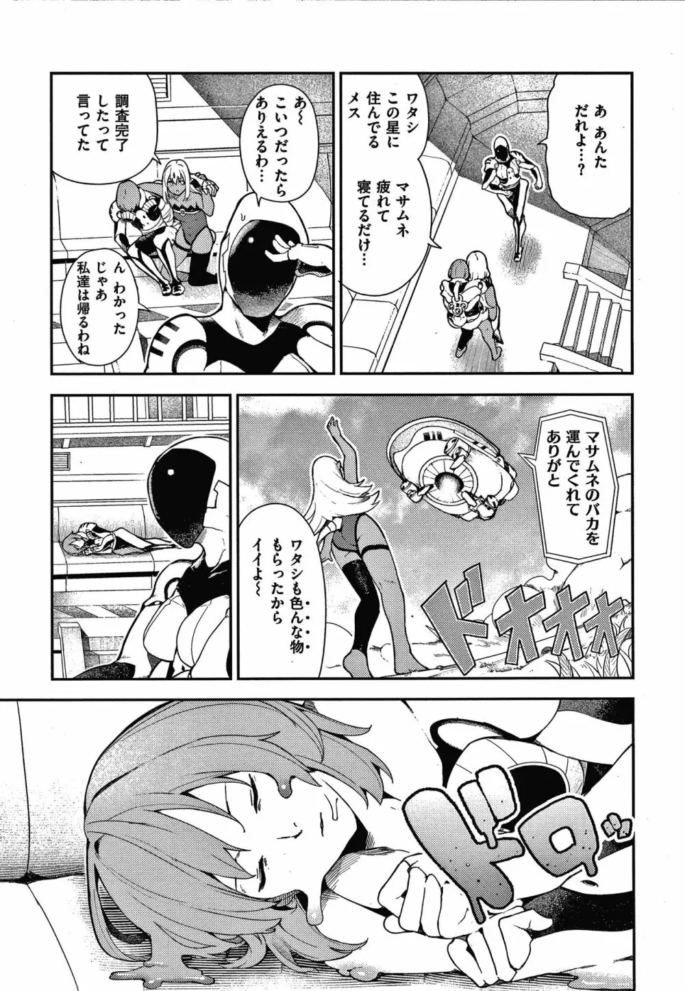 おんなのこのにく Page.76