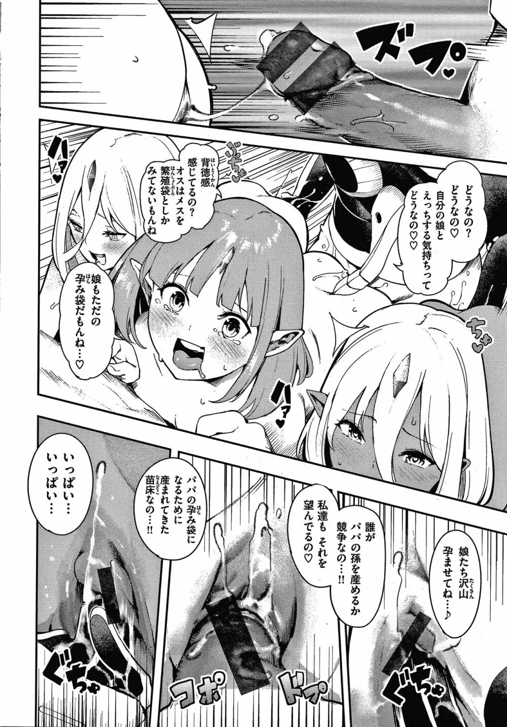 おんなのこのにく Page.99