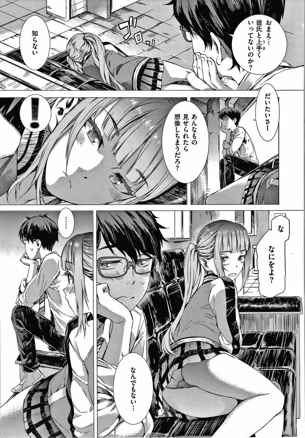 キャラメルボックス Page.39