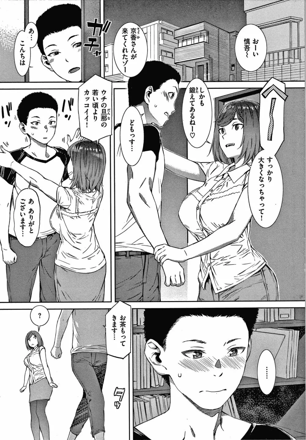 キャラメルボックス Page.77