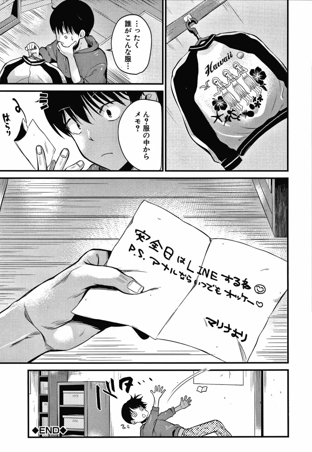 とろあまビッチ妻 Page.134