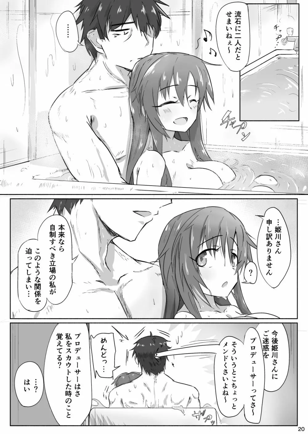 ゆっきと延長戦 Page.19