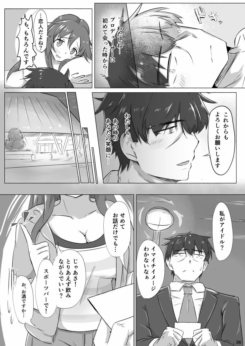 ゆっきと延長戦 Page.35