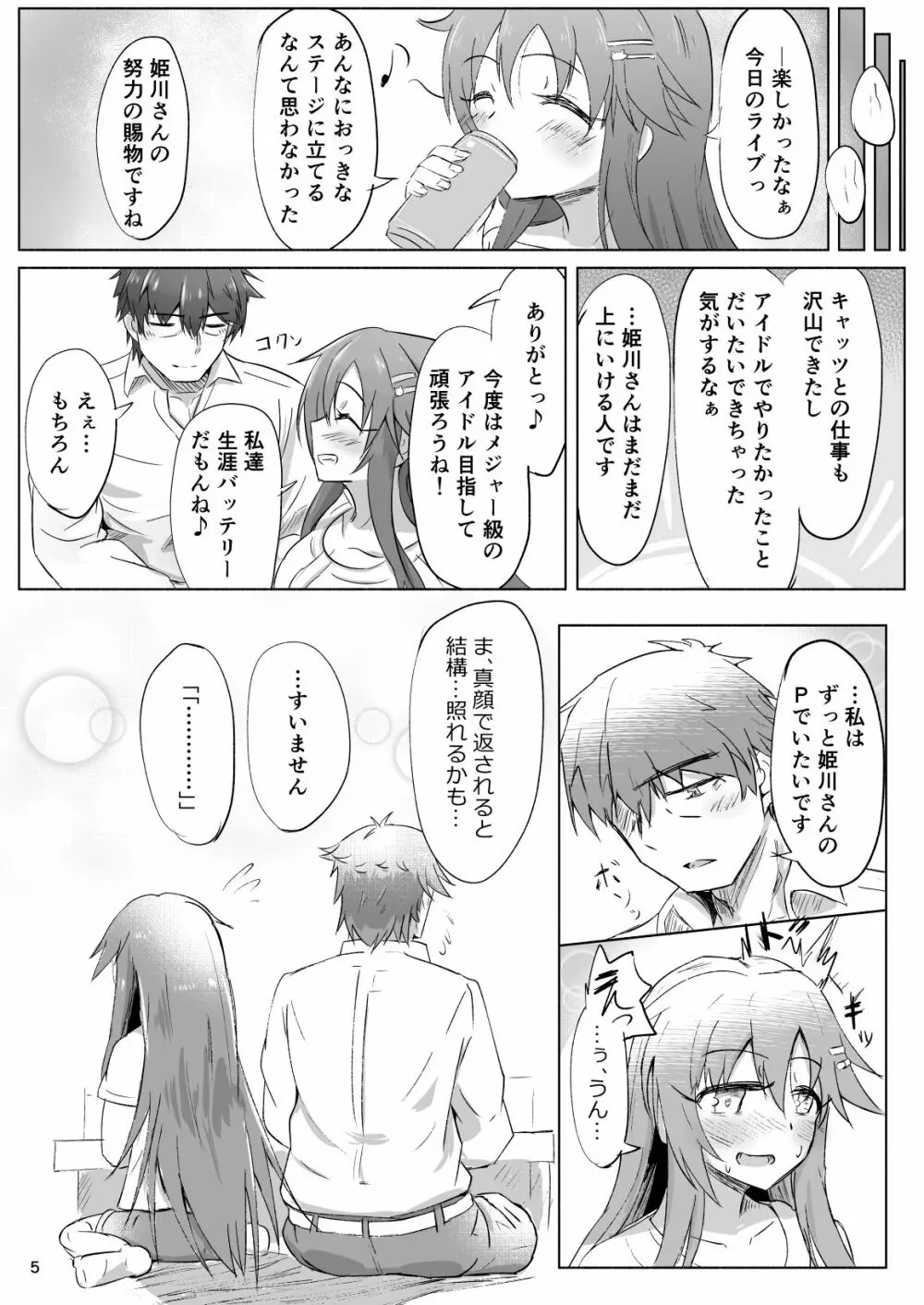 ゆっきと延長戦 Page.4