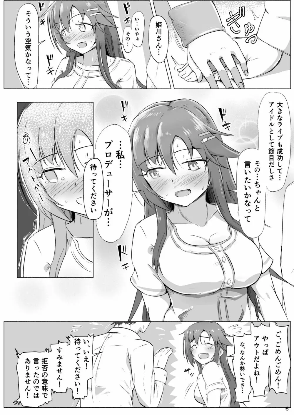 ゆっきと延長戦 Page.5