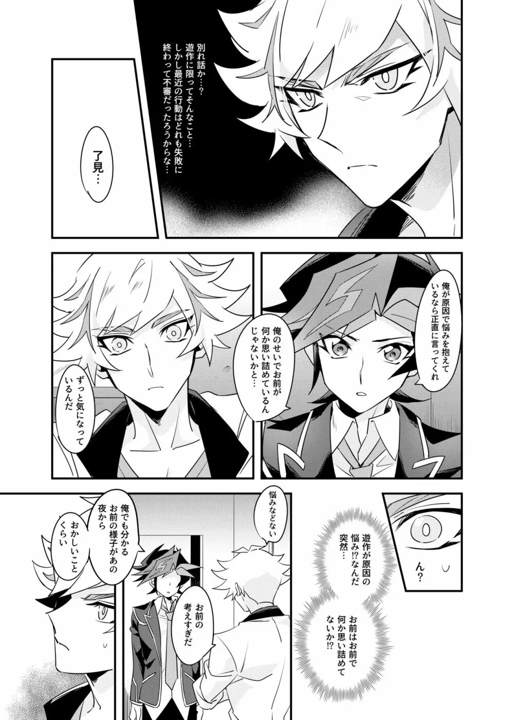 Anna Yoru wa Mitomerarenai Page.22