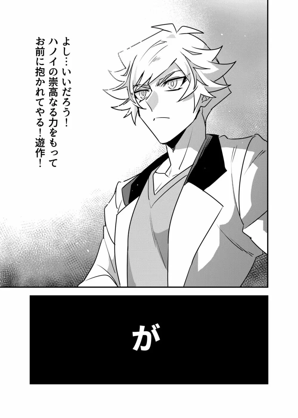 Anna Yoru wa Mitomerarenai Page.8