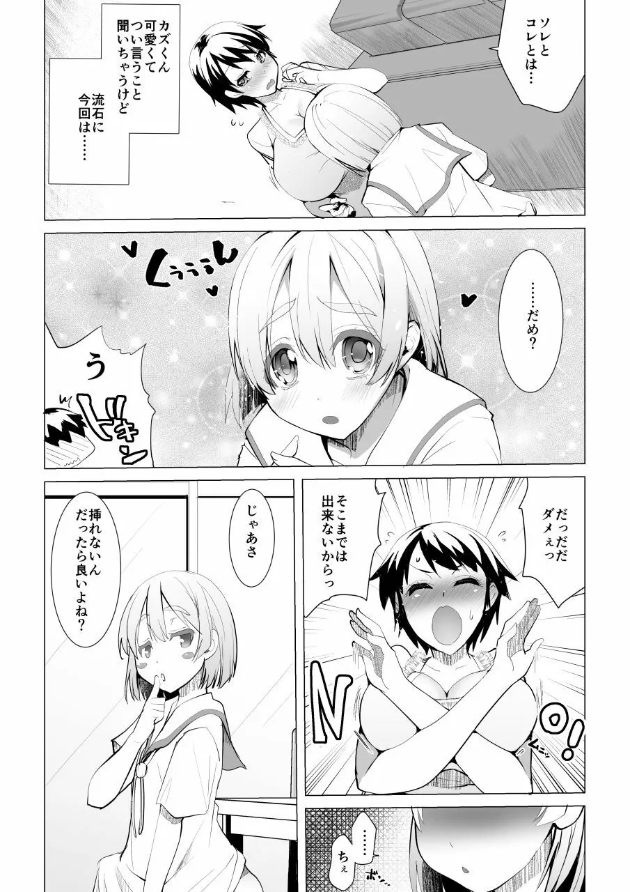 巨乳のお姉ちゃんは好きですか? FUNF Page.11