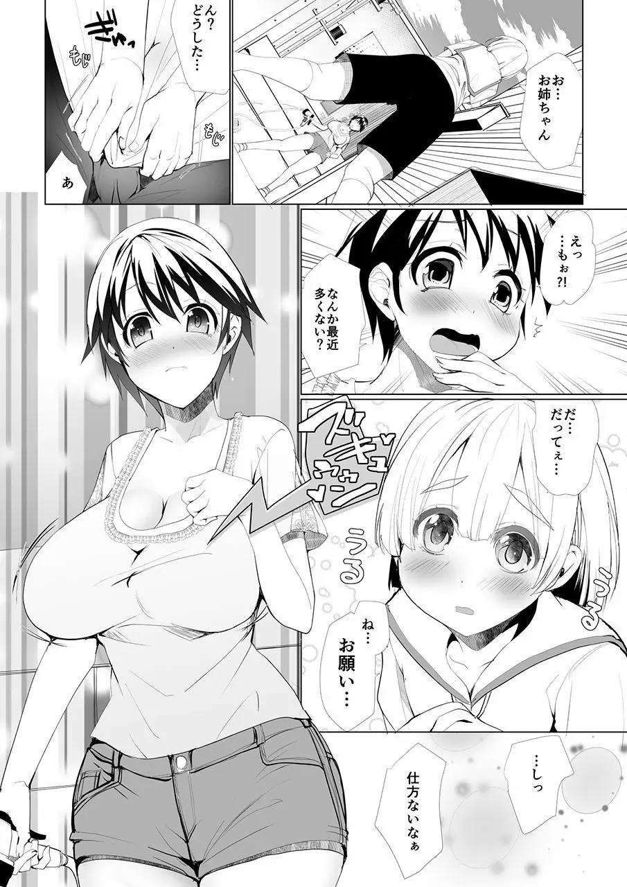 巨乳のお姉ちゃんは好きですか? FUNF Page.3