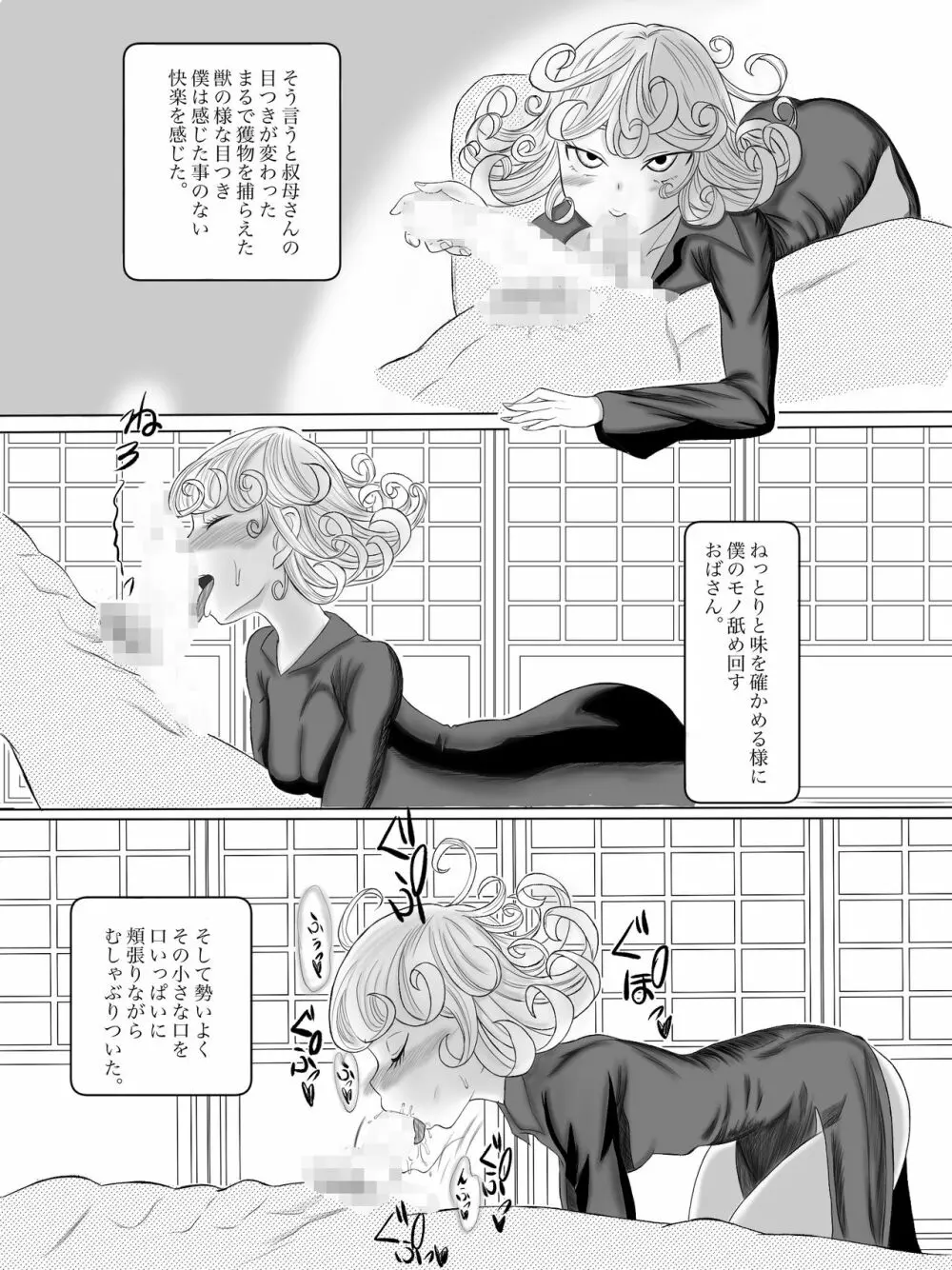 母さんはサキュバス 総集編 Page.106