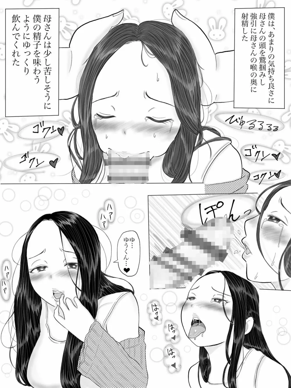 母さんはサキュバス 総集編 Page.11