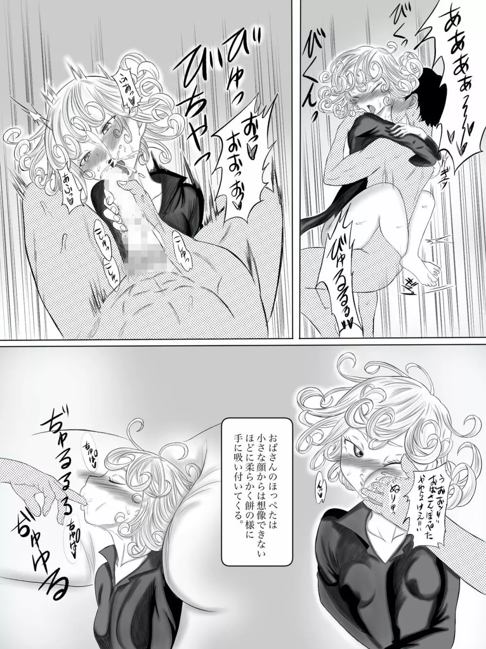 母さんはサキュバス 総集編 Page.116