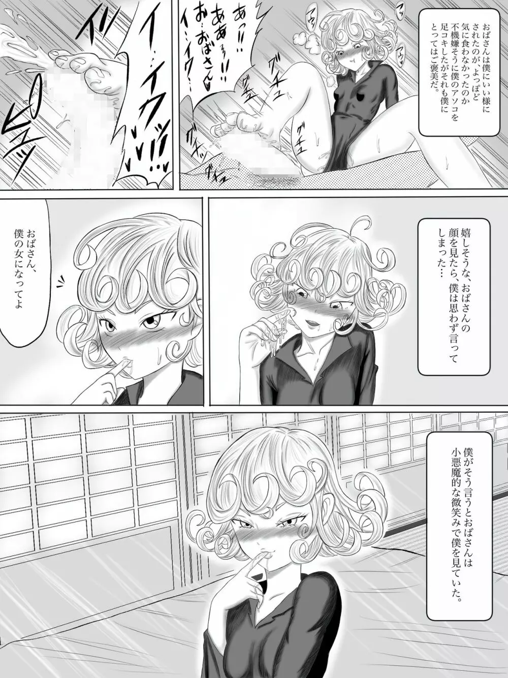 母さんはサキュバス 総集編 Page.117