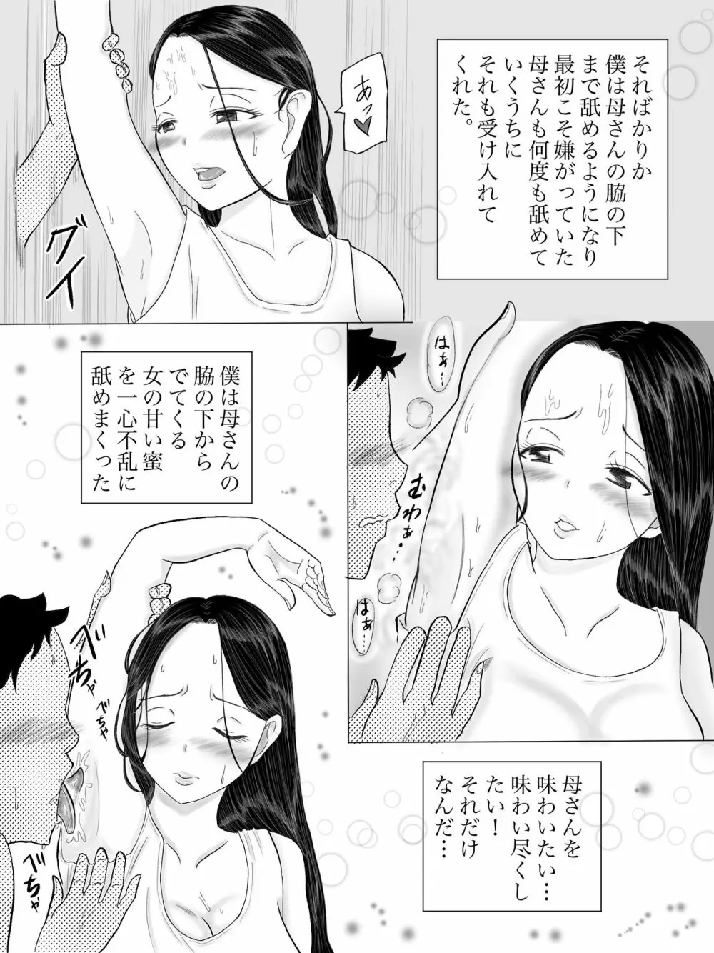 母さんはサキュバス 総集編 Page.13