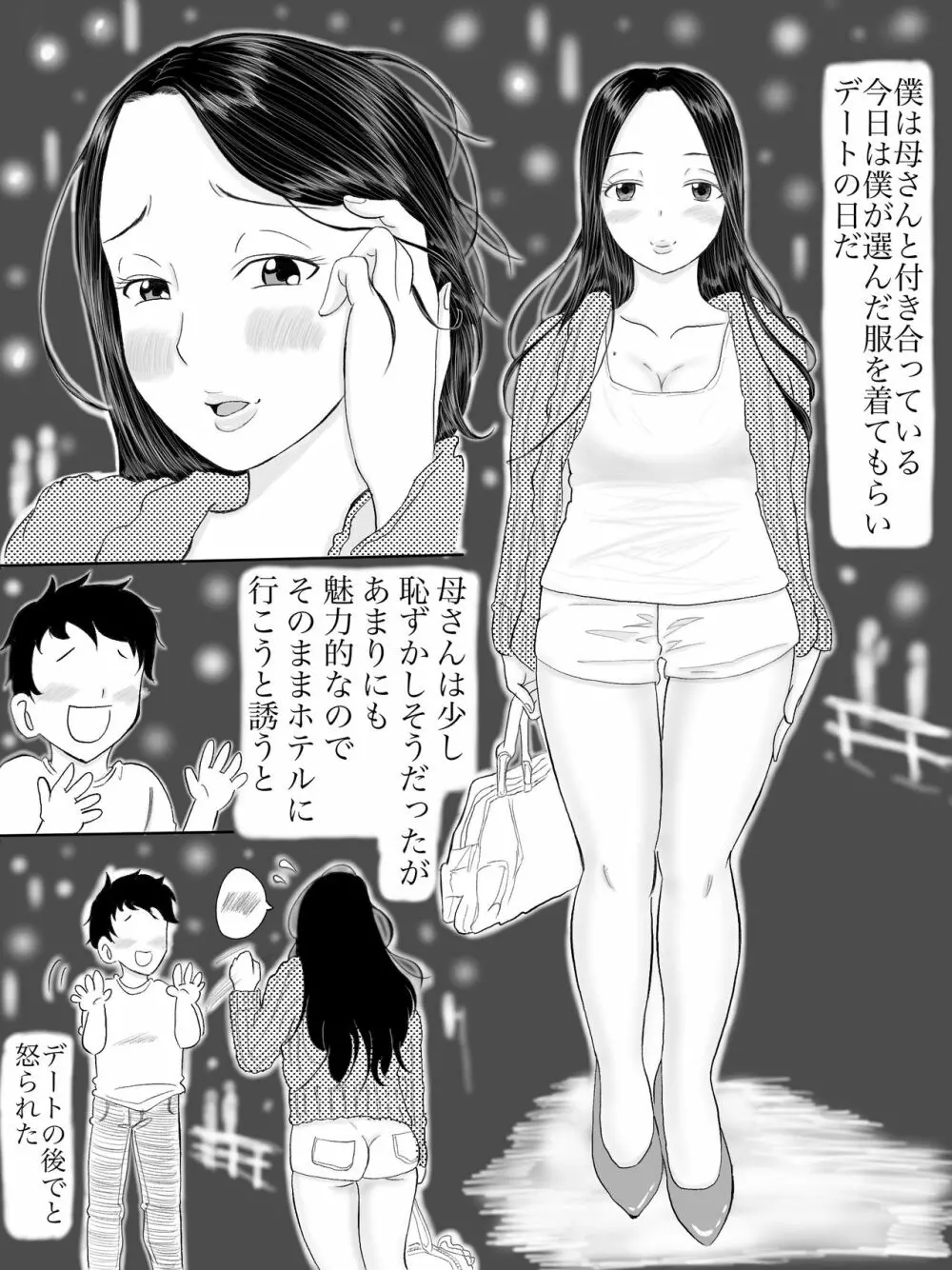 母さんはサキュバス 総集編 Page.3