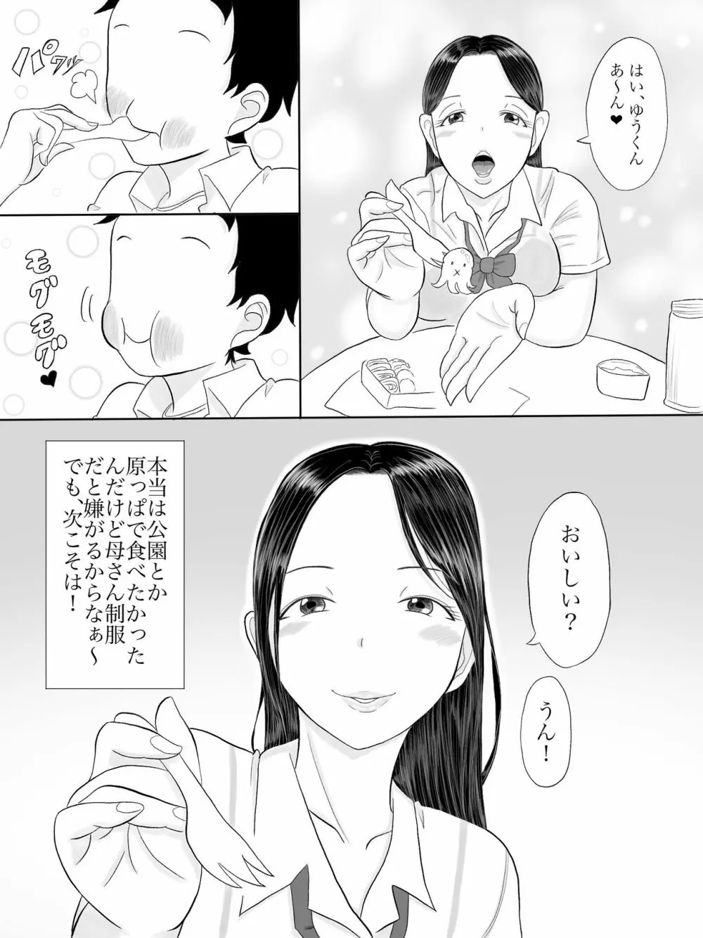 母さんはサキュバス 総集編 Page.43