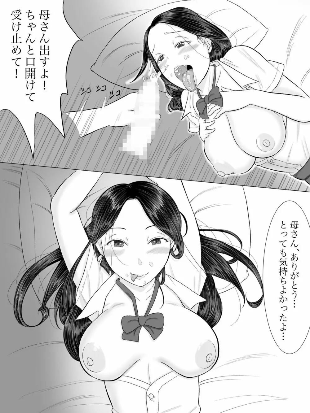 母さんはサキュバス 総集編 Page.50