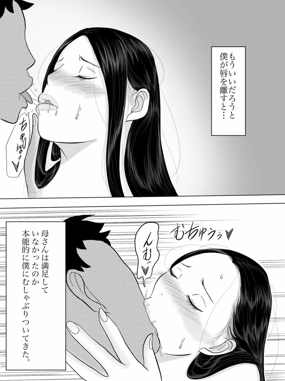 母さんはサキュバス 総集編 Page.57