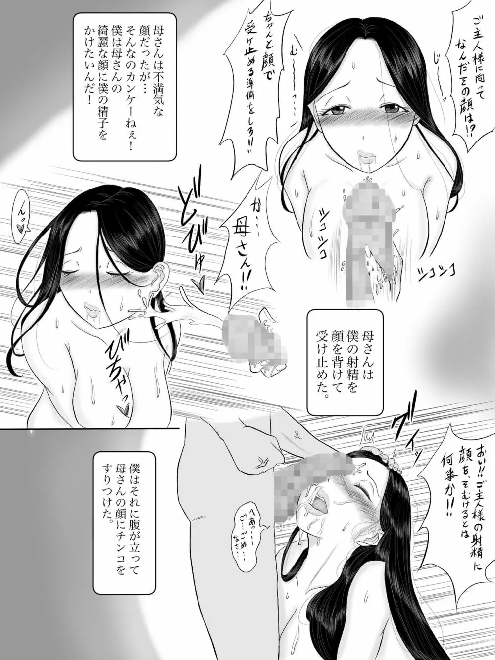 母さんはサキュバス 総集編 Page.69