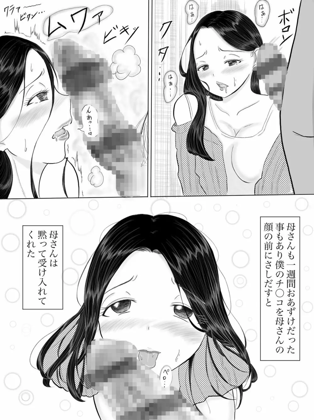 母さんはサキュバス 総集編 Page.8