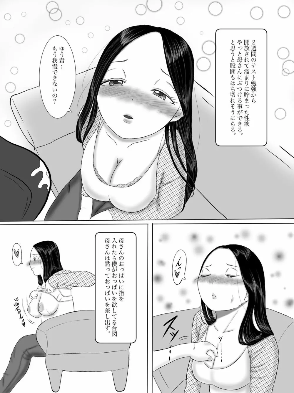 母さんはサキュバス 総集編 Page.85