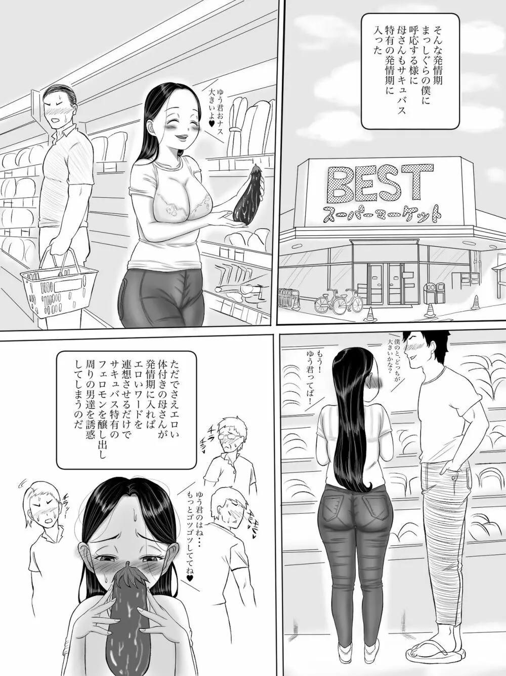 母さんはサキュバス 総集編 Page.97