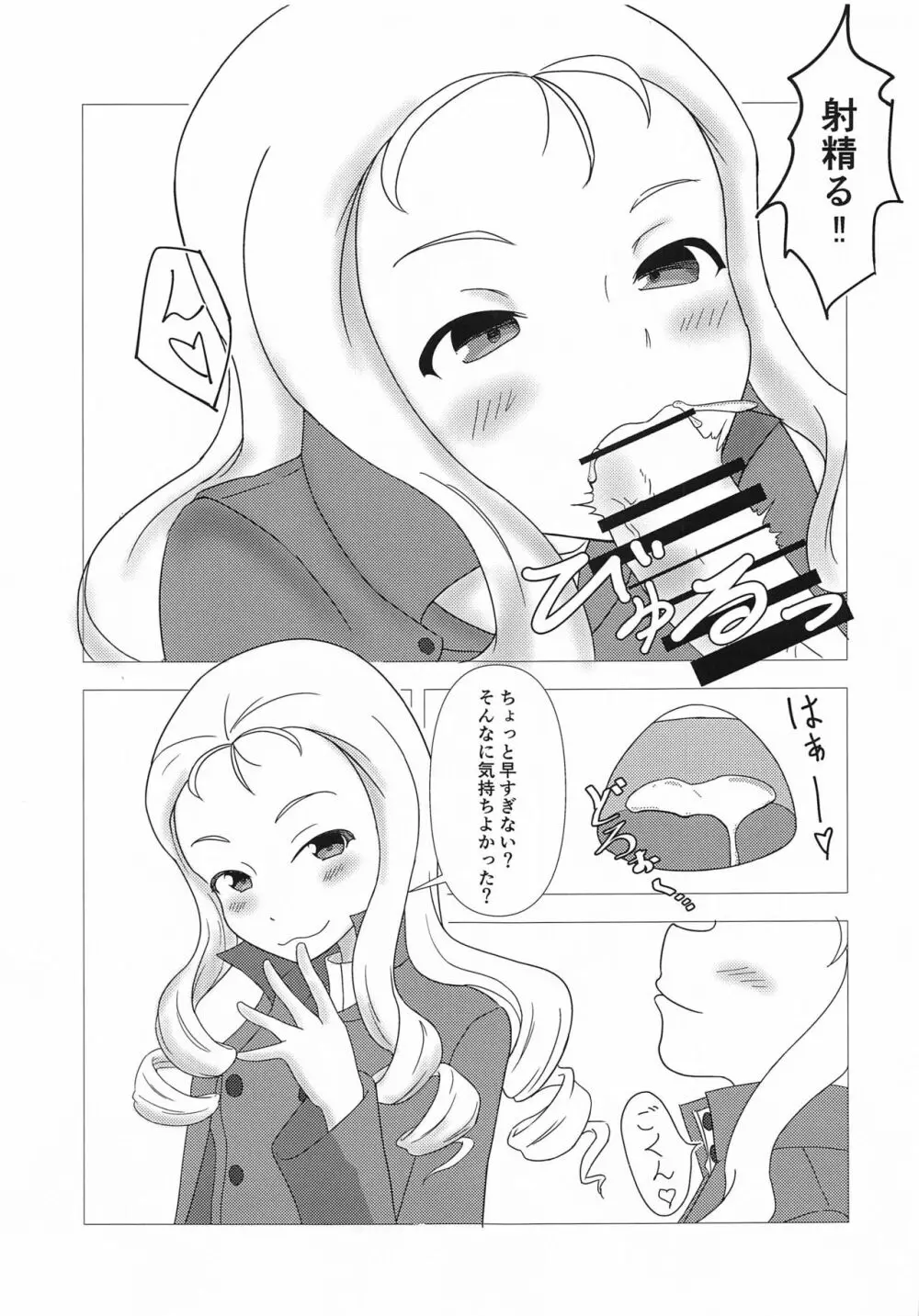 マリー様と監獄で Page.10