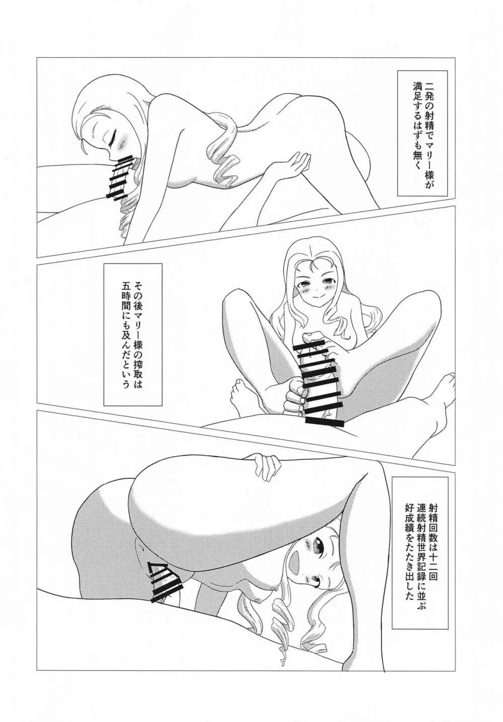 マリー様と監獄で Page.15