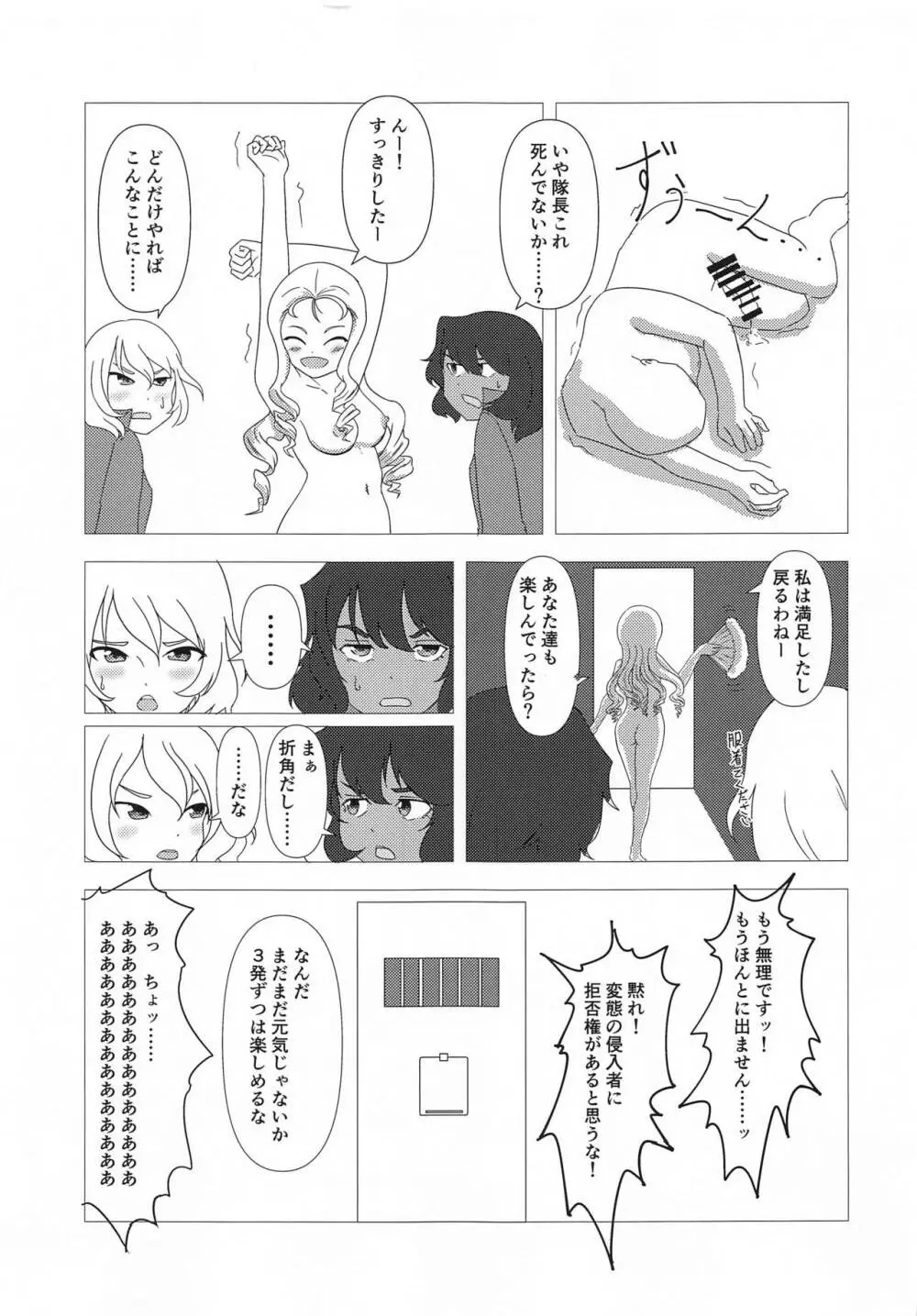 マリー様と監獄で Page.16