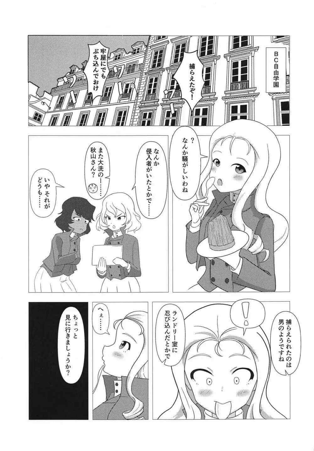 マリー様と監獄で Page.2